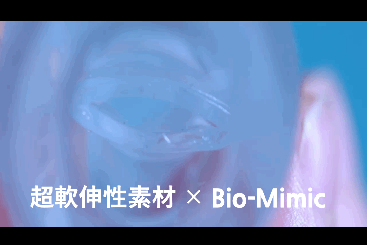 超軟伸性素材 × Bio-Mimic